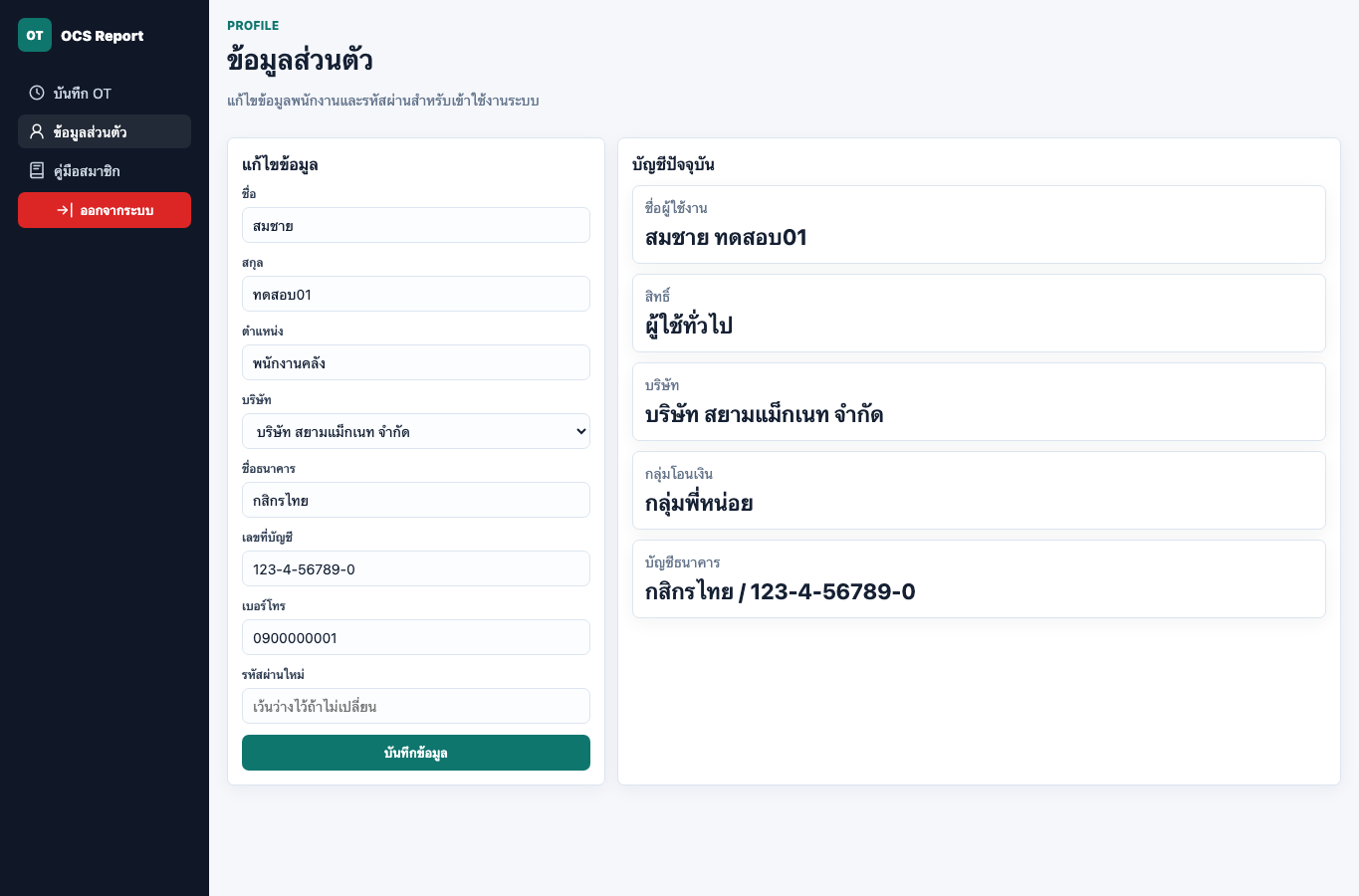 หน้าข้อมูลส่วนตัว